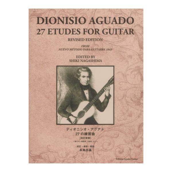 ディオニシオ・アグアド 27の練習曲 現代ギター社