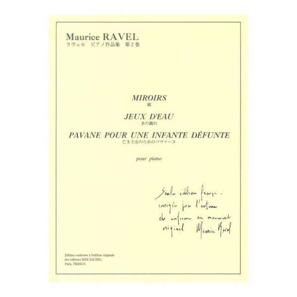 日本語ライセンス版 ラヴェル ピアノ作品集 第2巻 ソロ 鏡 水の戯れ 亡き王女のためのパヴァーヌ ...