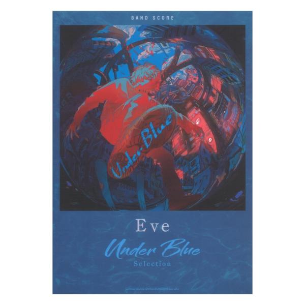 バンドスコア Eve Under Blue Selection シンコーミュージック