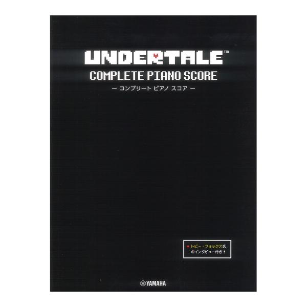 UNDERTALE コンプリート ピアノ スコア 初中級 トビー・フォックス氏のインタビュー付き ヤ...