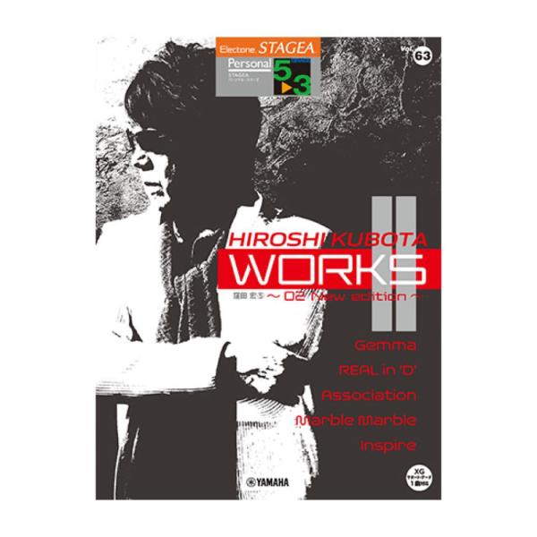 STAGEA パーソナル 5〜3級 Vol.63 窪田宏5 WORKS2 〜02 New editi...
