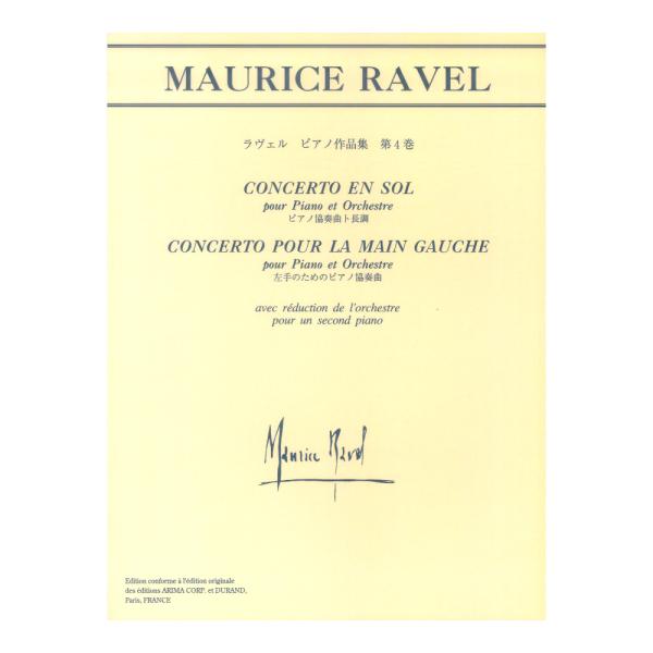 日本語ライセンス版 ラヴェル ピアノ作品集 第4巻 2台ピアノリダクション 協奏曲 左手のための協奏...