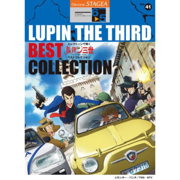 STAGEA エレクトーンで弾く 6〜5級 Vol.41 ルパン三世 ベストコレクション ヤマハミュ...
