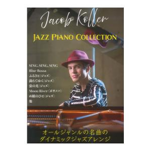 JACOB KOLLER Jazz Piano Collection ピアノソロ 上級 JIMS Music Publishing