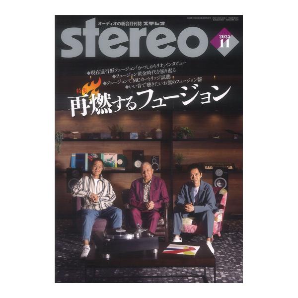 stereo 2025年11月号 音楽之友社