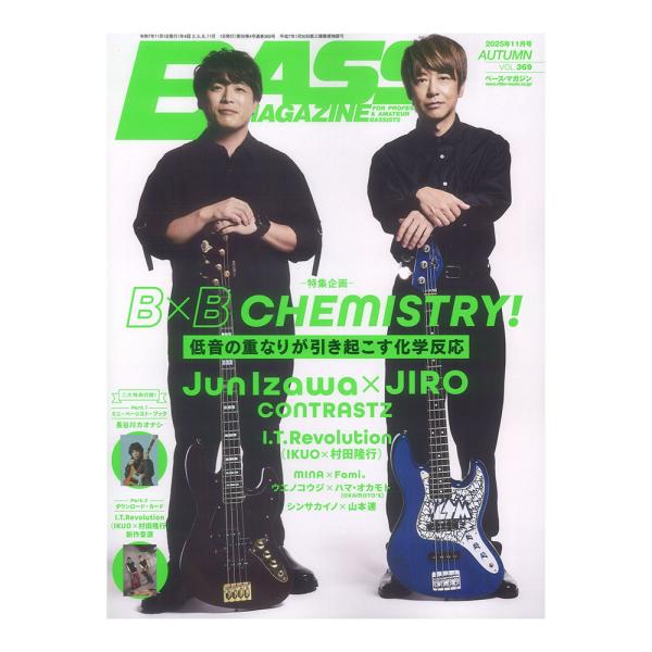 ベース・マガジン2025年11月号 Autumn リットーミュージック