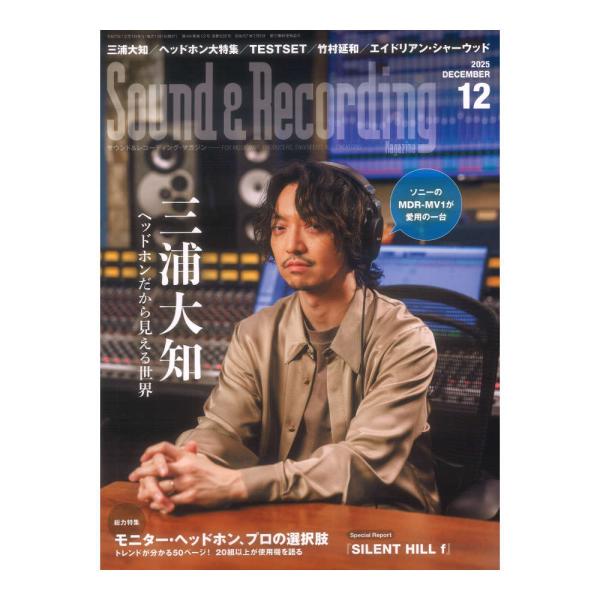 サウンド＆レコーディング・マガジン 2025年12月号 リットーミュージック