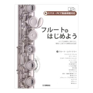 フルートを始めよう動画対応の買取情報