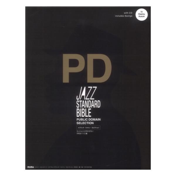 ジャズスタンダードバイブル パブリックドメインセレクション CD付き リットーミュージック