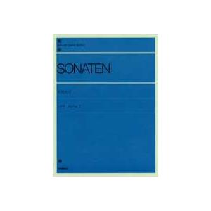 全音ピアノライブラリー ソナタアルバム 2 標準版 全音楽譜出版社｜chuya-online