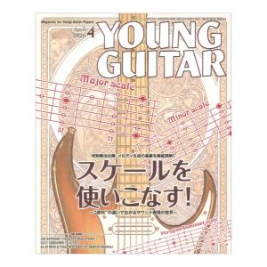 YOUNG GUITAR 2026年4月号 シンコーミュージック