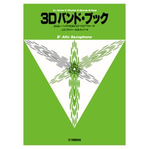 3つのアプローチ 3D バンド・ブックの高価買取価格