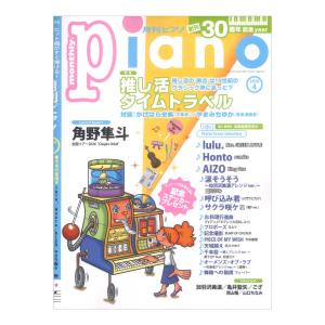月刊ピアノ 2026年4月号 ヤマハミュージックメディア