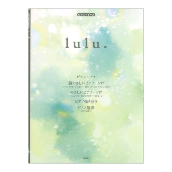 ピアノピース lulu. Mrs. GREEN APPLE  ケイエムピー