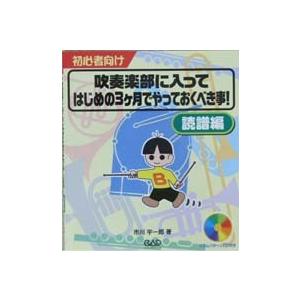 中央アート出版 リズム教則本 初心者向け 吹奏楽部に入ってはじめの3ヶ月でやっておくべき事! 読譜編｜chuya-online