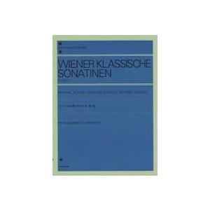 全音 ウイーンの古典ソナチネ集 1 全音ピアノライブラリーの買取情報