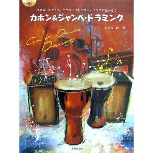 カホン＆ジャンベ ドラミング 模範演奏＆マイナス・ワンCD付 ATN