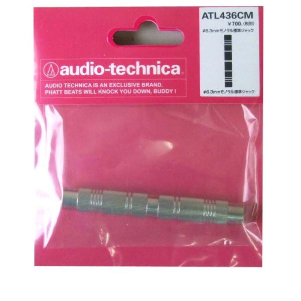 オーディオテクニカ AUDIO-TECHNICA ATL436CM 変換プラグ