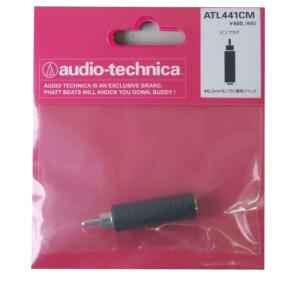 オーディオテクニカ AUDIO-TECHNICA ATL441CM 変換プラグ｜chuya-online