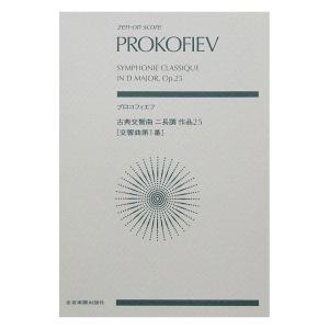 送料無料 オーケストラスコア バルトーク：「中国の不思議な役人」組曲
