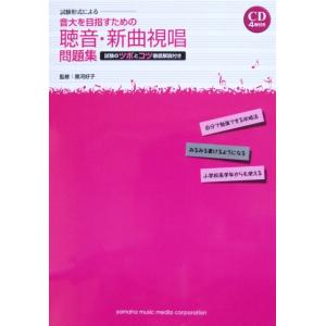 新曲視唱 問題集 おすすめ