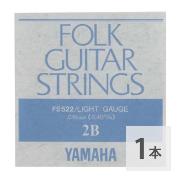 YAMAHA ヤマハ FS522 アコースティックギター用 弦 バラ売り 2弦