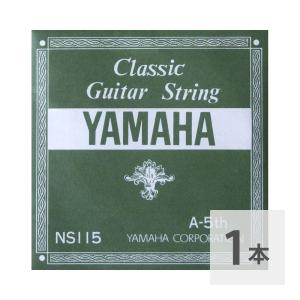 ヤマハ YAMAHA NS115 A-5th 0.92mm クラシックギター用 弦 バラ売り