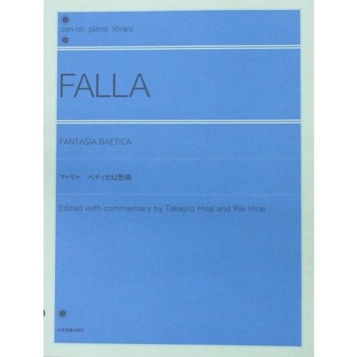 全音ピアノライブラリー ファリャ ベティカ幻想曲 全音楽譜出版社