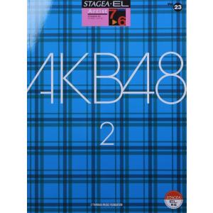 STAGEA・EL アーチスト7〜6級 Vol.23 AKB48 2 ヤマハミュージックメディア