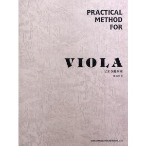ビオラ教則本 磯良男 著 単行本 – 2006/10/30 磯 良男 (著) ビオラ教則本 磯良男 著 ドレミ楽譜出版社 - 最安値・価格比較 - Yahoo