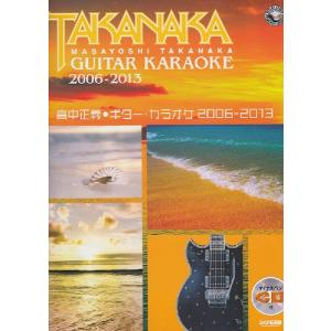楽譜 高中正義／ギター・カラオケ〈1976-1980〉マイナスワンCD付