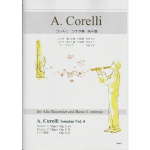 コレルリ ソナタ集 第4巻 伴奏CDつきリコーダー音楽叢書 リコーダーJPの商品画像