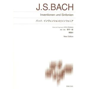 第48回ピティナ対象楽譜 バッハ インヴェンションとシンフォニア 音楽之友社｜chuya-online