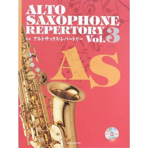 新版 アルトサックス・レパートリー VOL.3 カラオケCD...