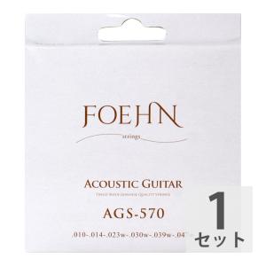 FOEHN AGS-570 Acoustic Guitar Strings Extra Light 80/20 Bronze アコースティックギター弦