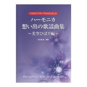 楽譜 たのしいポケット歌集 ／ 教育研究社 : 島村楽器 楽譜便 - 通販