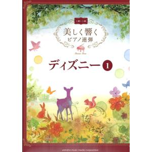 楽譜 美しく響くピアノ連弾 上級 上級 ディズニー 1 Gtp ヤマハの楽譜出版 通販 Yahoo ショッピング