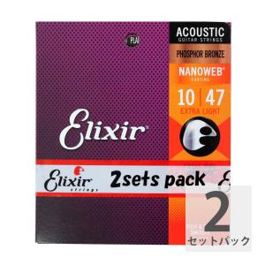 エリクサー ELIXIR 16002-2P NANOWEB PHOSPHOR BRONZE EXTRA LIGHT 10-47 アコースティックギター弦 2セットパック｜chuya-online