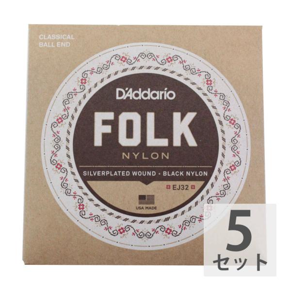 ダダリオ D'Addario FOLK NYLON EJ32×5SET ボールエンド付きクラシックギ...
