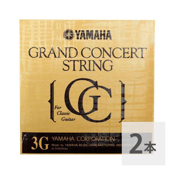 ヤマハ YAMAHA S13 3弦用 グランドコンサート クラシックギター バラ弦×2本セット