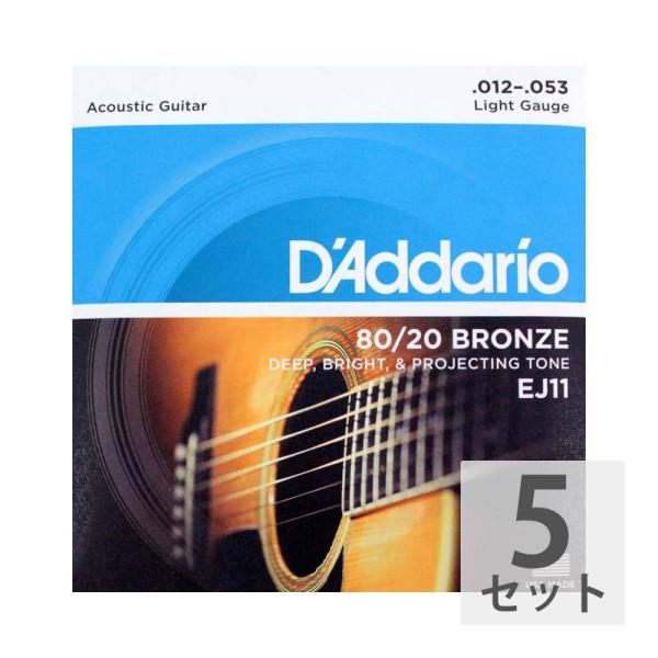 ダダリオ D&apos;Addario EJ11 Bronze Light アコースティックギター弦×5セット