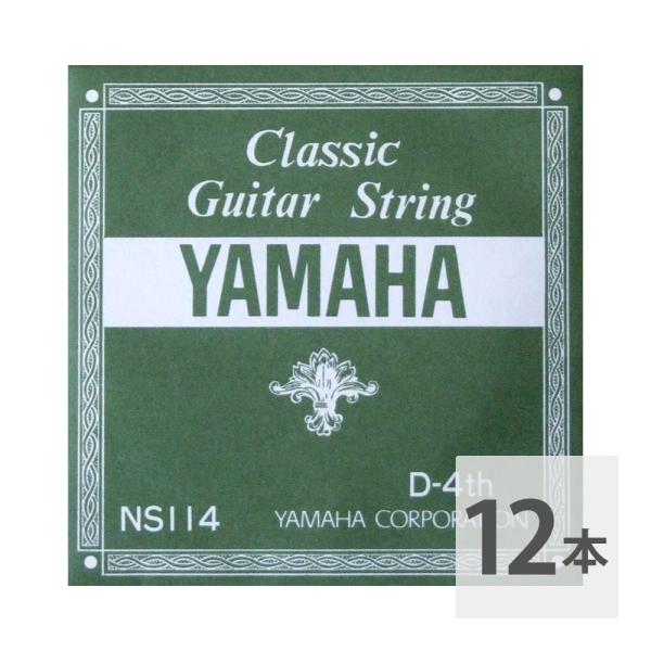 ヤマハ YAMAHA NS114 D-4th 0.78mm クラシックギター用バラ弦 4弦×12本