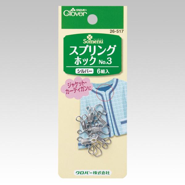 【送料無料】クロバー スプリングホック シルバー 大 26-517