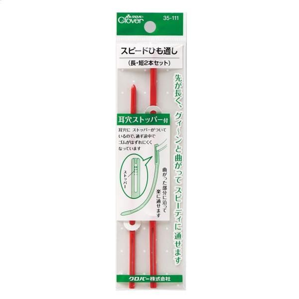 【送料無料】クロバー スピード紐通し（長・短2本セット）35-111