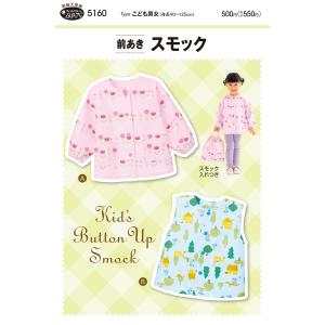 【送料無料】前あきスモック 5160