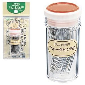【送料無料】クロバー フォークピン50（あみもの用品）55-405