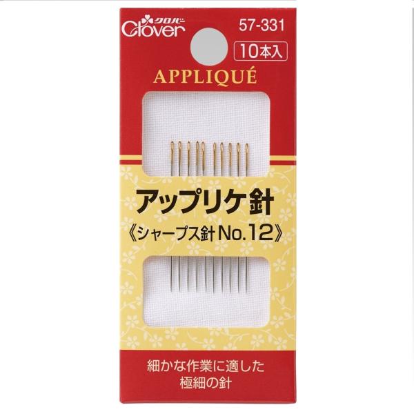 【送料無料】クロバー アップリケ針(手縫い針) パッチワークキルト用 57-331