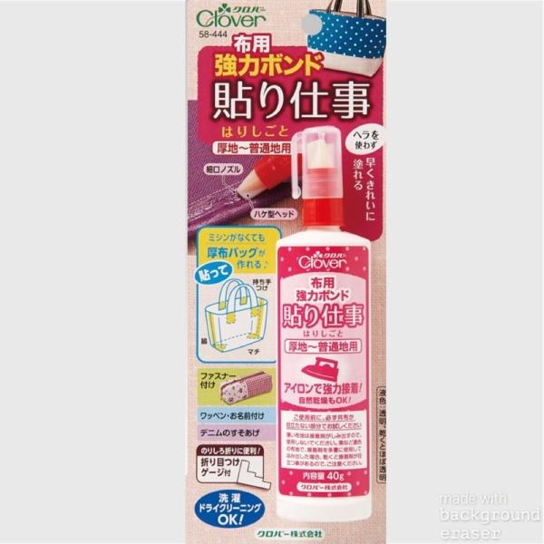 【送料無料】クロバー 布用強力ボンド「貼り仕事」シリコンヘッド付 58-444