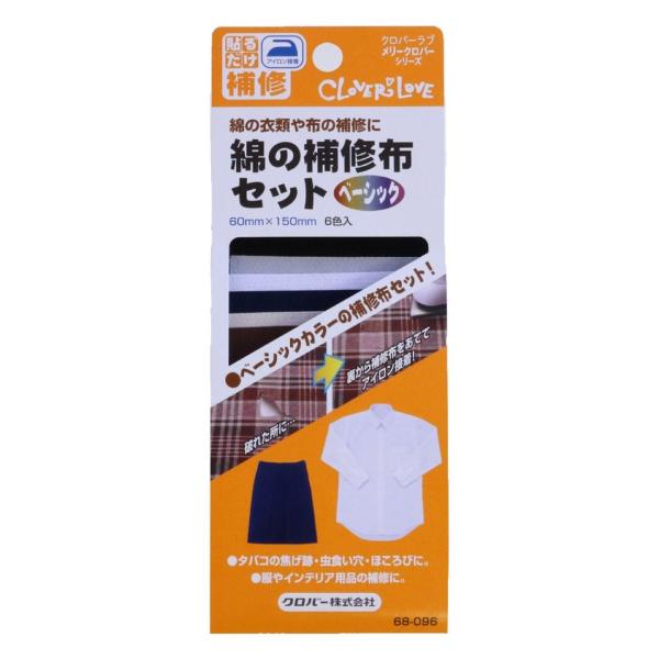 【送料無料】クロバー 綿の補修布セット ベーシック 補修用品 68-096
