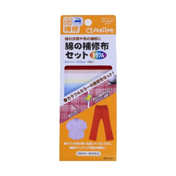 【送料無料】クロバー 綿の補修布セット カラフル 補修用品 68-096